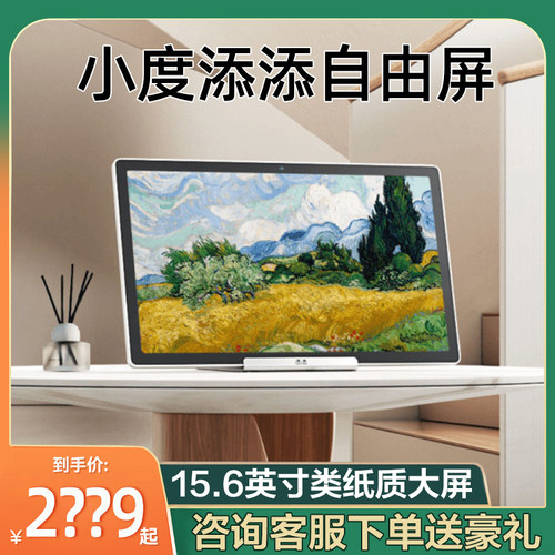 小度15.6英寸大屏幕类纸质护眼屏