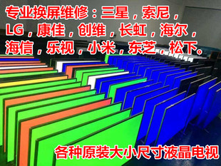 液晶电视机屏幕换屏更换55寸三星海信乐视康佳长虹创维海尔LG维修