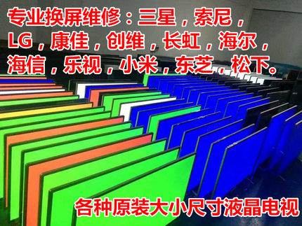 液晶电视机屏幕换屏更换55寸三星海信乐视康佳长虹创维海尔LG维修