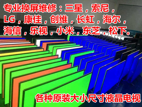 led液晶电视机换屏维修品牌