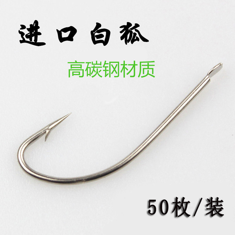 白狐鱼钩进口散装有倒刺海钓长柄钩野钓混养垂钓鲫鱼鲤鱼钩不跑鱼,户外/登山/野营/旅行用品,鱼钩,淘宝优惠券,粉丝福利购,淘宝优惠卷