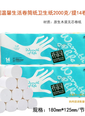 2kg布同14卷卫生纸免邮 木浆4层加厚家庭用无芯卷筒纸厕纸实惠装