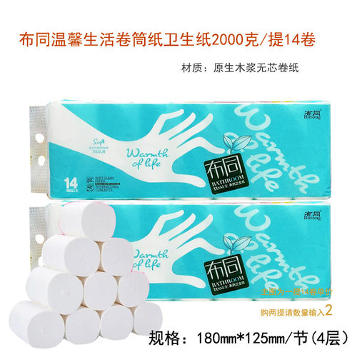 2kg布同14卷卫生纸4层木浆加厚