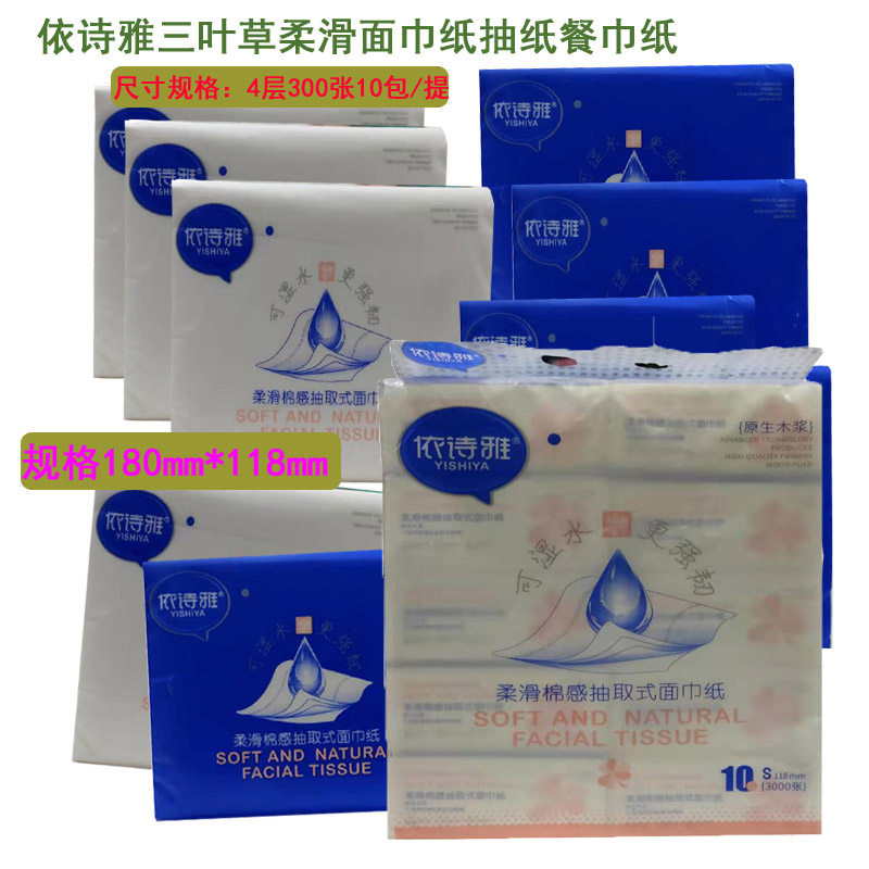 依诗雅抽纸妇婴适用4层