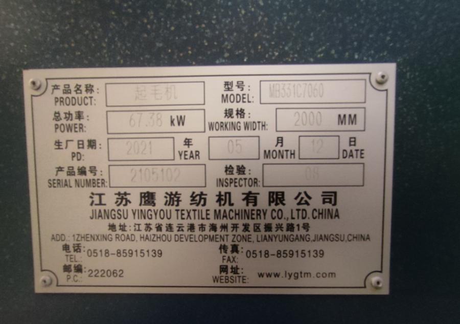 8月12日连云港六台起毛机（合并拍卖）网络拍卖公告