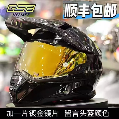 GSB-XP22越野拉力双镜片头盔预留蓝牙耳机槽四季通用新国标