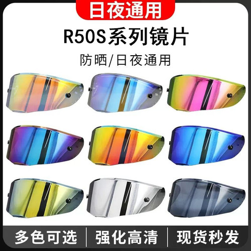 适用于摩雷士头盔r50S/r50/gsb361幻彩幻蓝镀银镜片副厂日夜通用