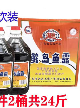 正宗潮汕牌鮀岛鱼露大桶商用