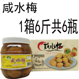 潮汕风味青竹梅青梅咸梅酸梅咸水梅梅汁浸青梅500克/瓶商用整箱