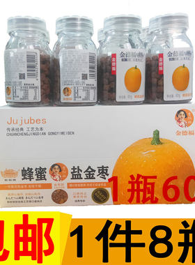 0蜂蜜办公室休闲盐金枣