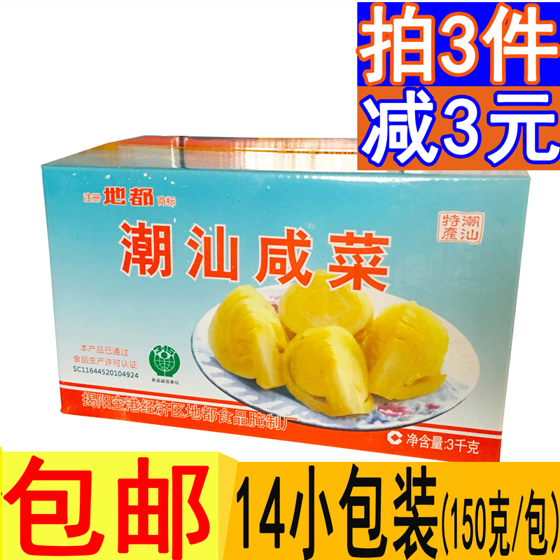 地都潮汕潮州下饭菜包装酸咸菜