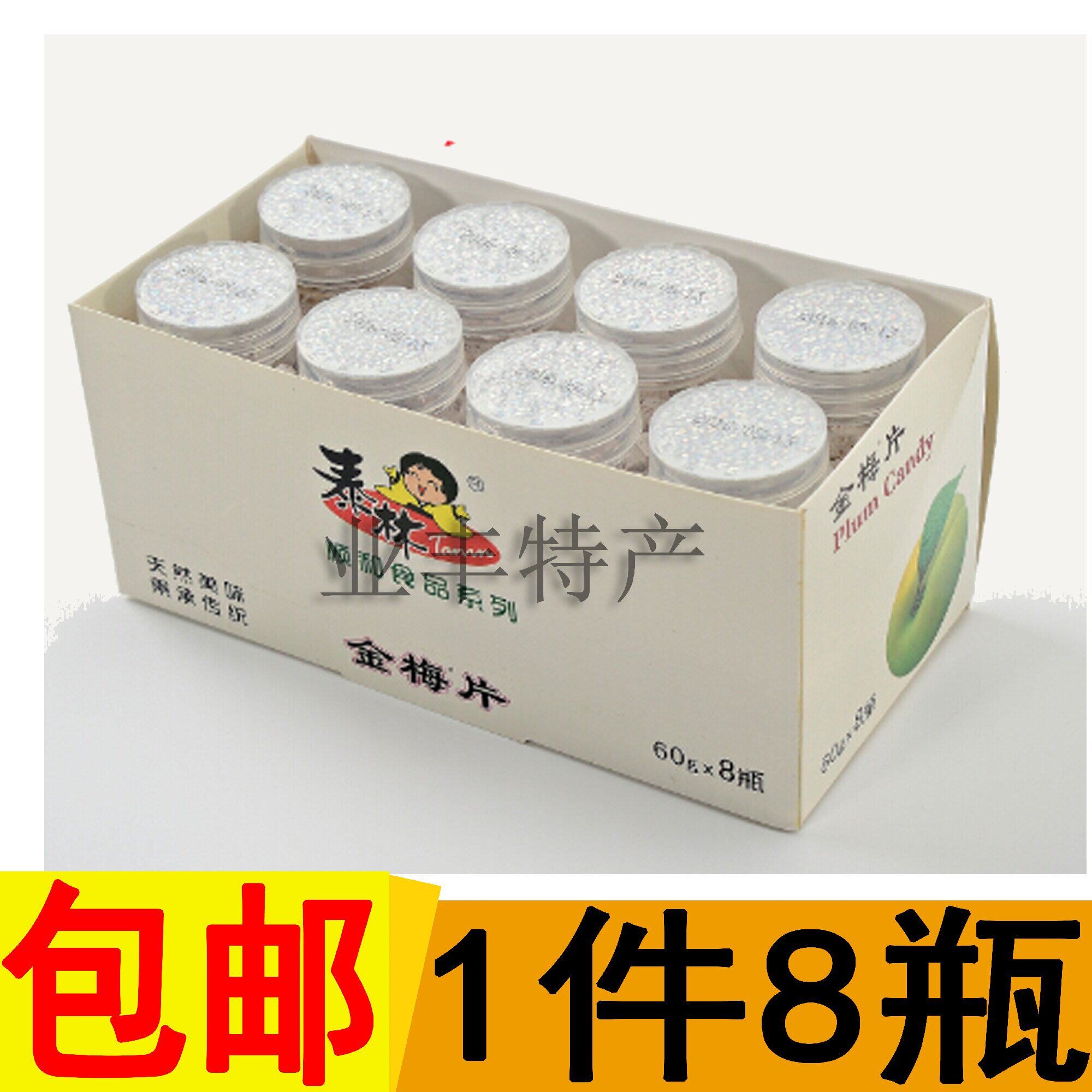 泰林金梅片含片陈皮片爽口片马来西亚口味零食瓶装正合古天乐堂散