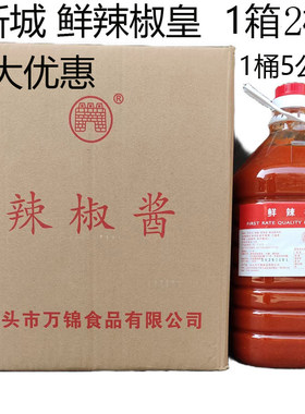 新城牌鲜辣椒皇厨房调味