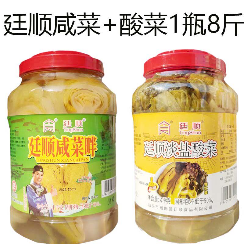 廷顺咸菜汕头菜口+老坛酸菜早餐小菜下饭菜商用餐饮装地都咸菜