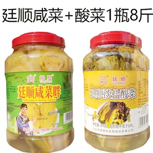 廷顺咸菜汕头菜口＋老坛酸菜早餐小菜下饭菜商用餐饮装地都咸菜