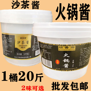 绵香斋汕头沙茶酱火锅大桶装商用20斤沙茶王潮汕牛肉海鲜火锅蘸料