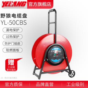 電纜盤100米繞線盤電線電源卷線滾軸漏保YL 野狼220v拉車式 50CBS