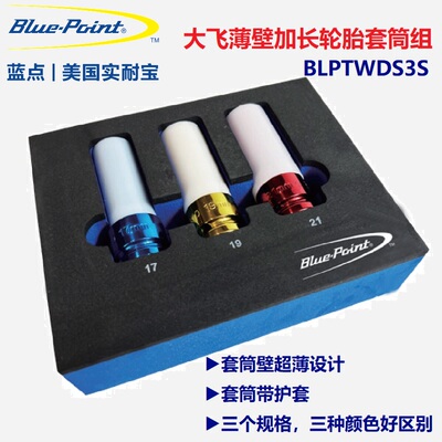 蓝点汽车拆轮胎毂螺丝专用套筒