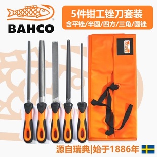 bahco百固5件钳工锉刀套装 含平锉半圆四方三角圆锉钳工比赛专用