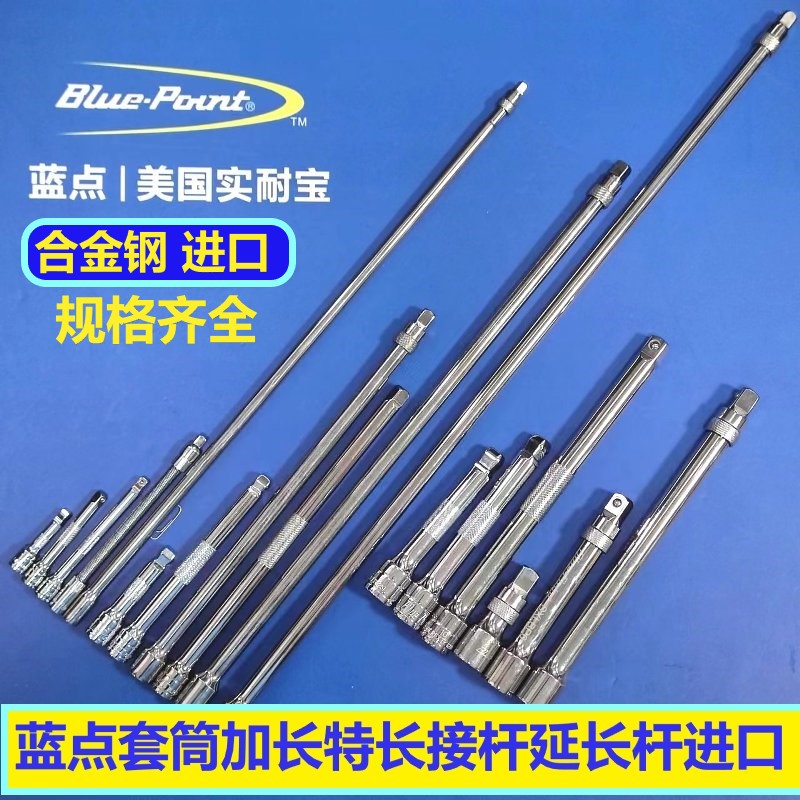 蓝点工具套筒扳手长短接杆超长特长延长杆小飞中飞大飞连接杆进口