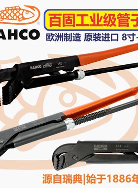百固管子钳原装进口工业级