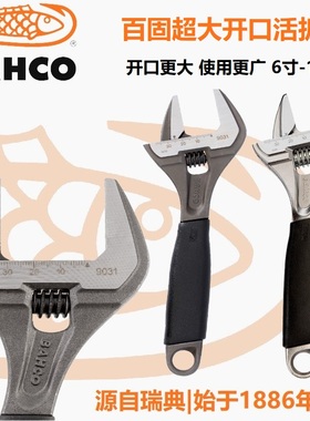 百固超大开口活动扳手活络可调活口扳手9029 9031C 9033 9035进口