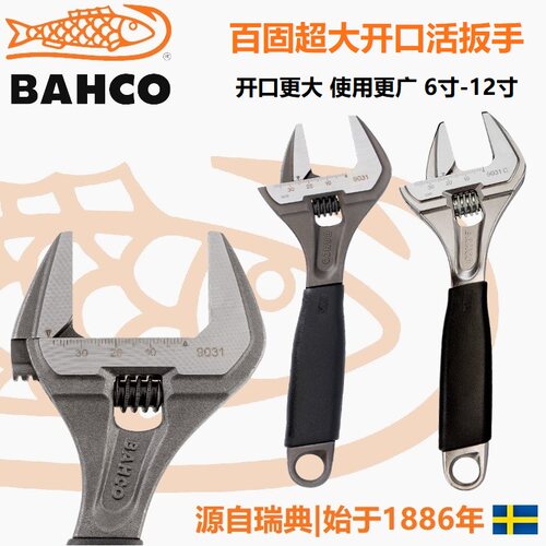 百固进口活动扳手超大开口宽口