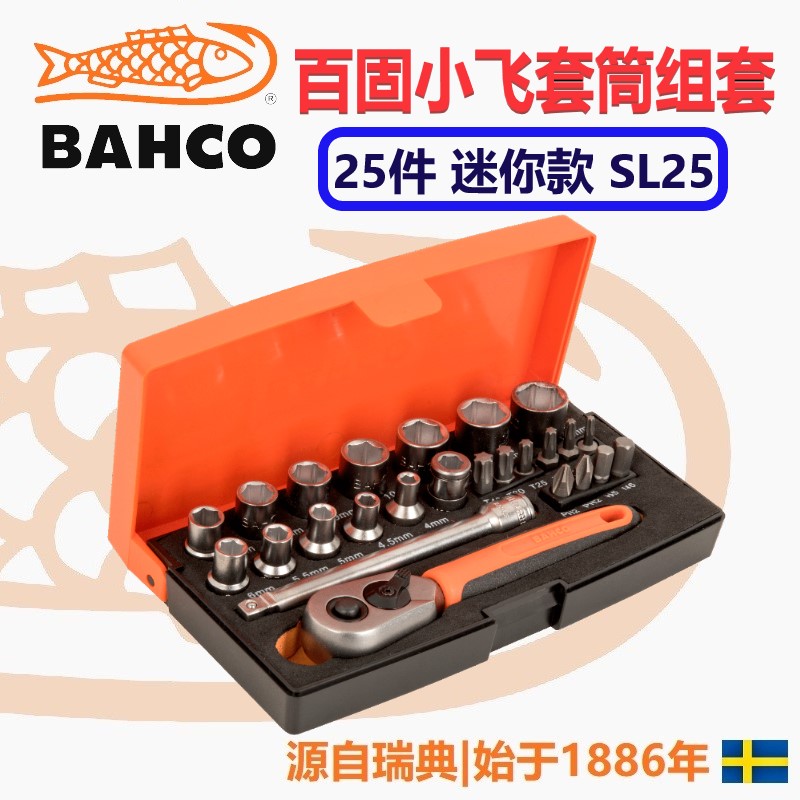 百固25件小飞汽修套筒棘轮扳手