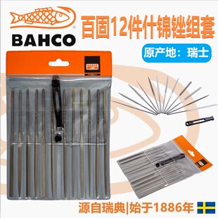 百固鱼牌12件什锦锉套装 472 140mm精密整形锉瑞士进口2