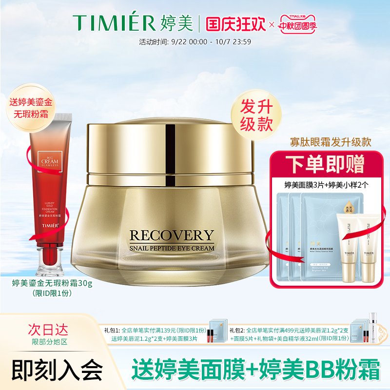 婷美美肌寡肽眼霜24g海茴香精华眼霜淡化黑眼圈补水保湿护肤品女