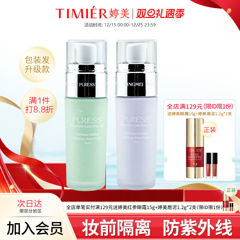 修颜妆前乳控油提亮隔离霜护手霜