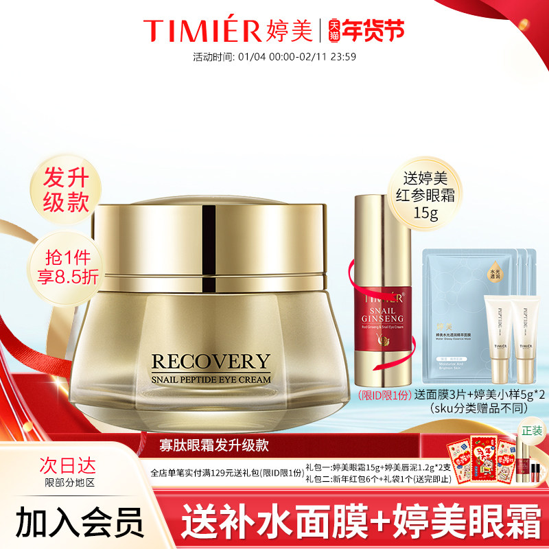 婷美美肌寡肽眼霜24g海茴香精华眼霜淡化黑眼圈补水保湿护肤品女