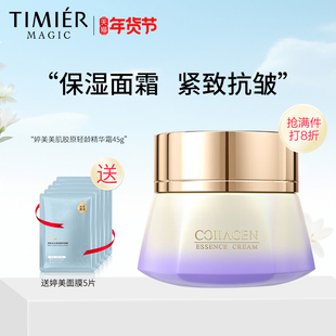 婷美美肌胶原轻龄精华霜补水保湿滋润面霜紧致弹嫩淡化细纹护肤品