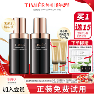 婷美未来肌精华液补水保湿收缩毛孔提亮肤色提拉紧致面部精华男女