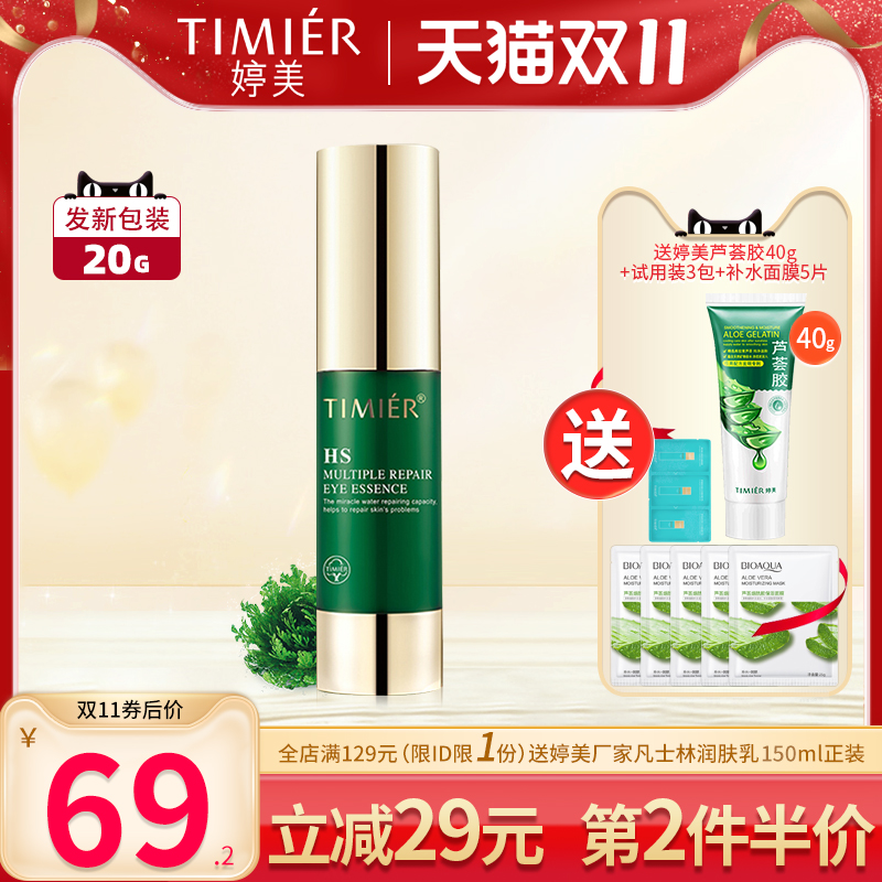 婷美化妆品复活草眼霜15ml淡化黑眼圈细纹眼袋眼部补水精华护肤品