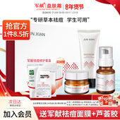 军献祛痘修护套盒益肤霜寡肽祛痘护肤品套装 祛青春痘粉刺闭口正品