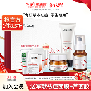 军献祛痘修护套盒益肤霜寡肽祛痘护肤品套装祛青春痘粉刺闭口正品