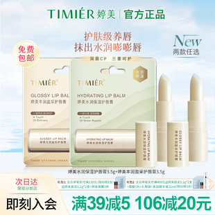 护唇膏滋润补水护唇膏无色淡化唇纹果油润唇膏3.5g女 婷美水润保湿