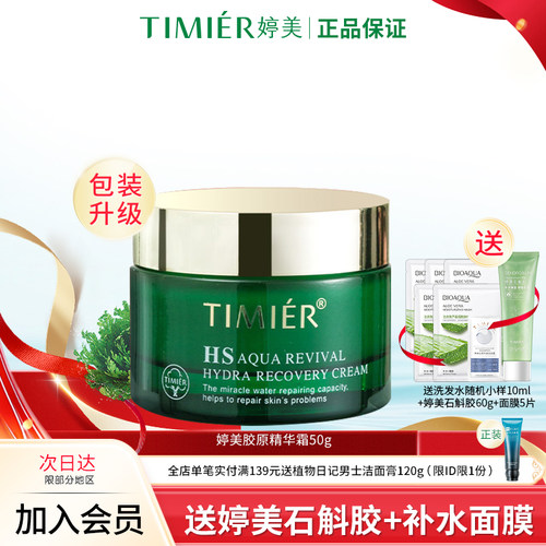 水润易涂抹吸收锁水保湿