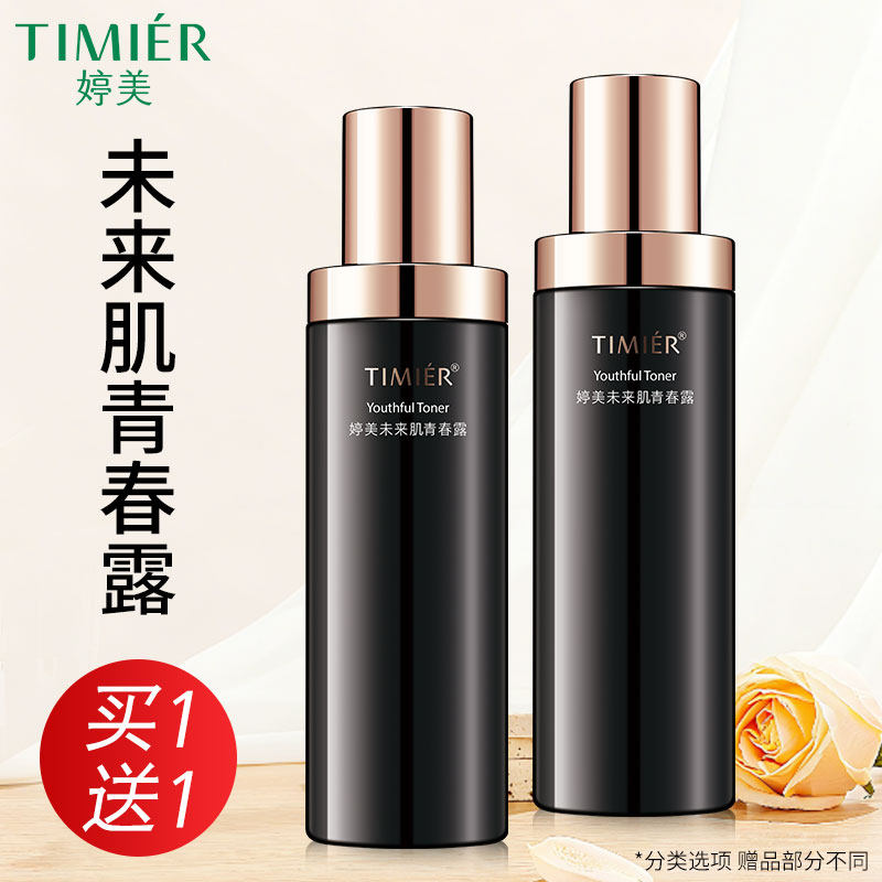 婷美未来肌青春露补水保湿紧致