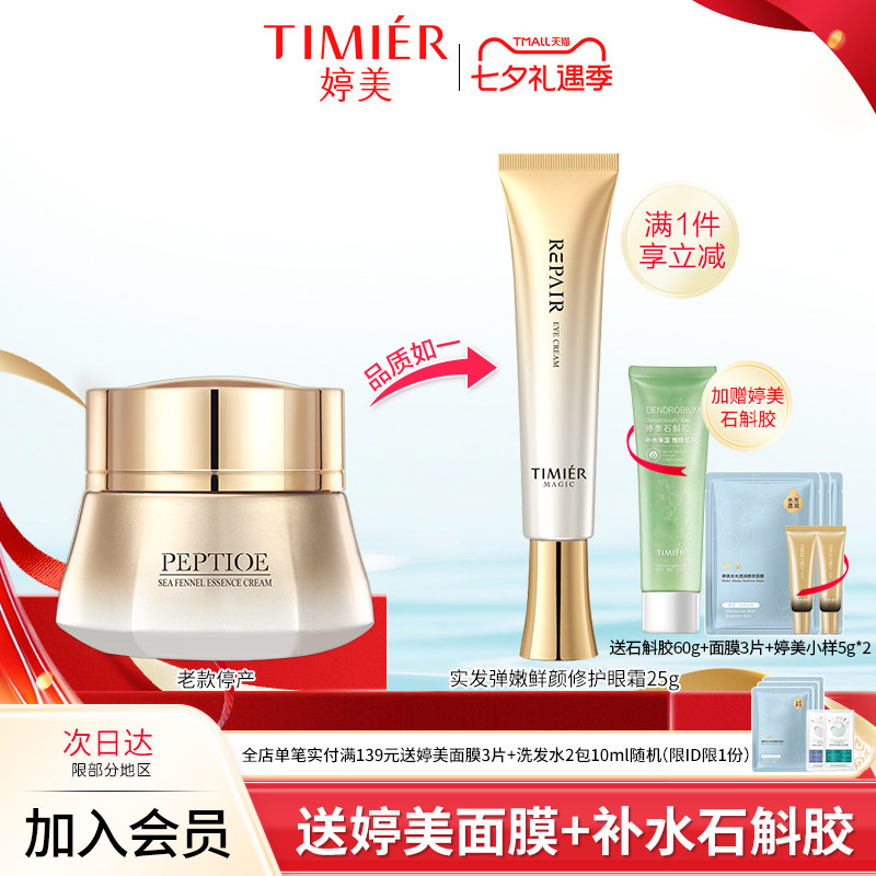 唤醒眼周水嫩改善熬夜眼周保湿