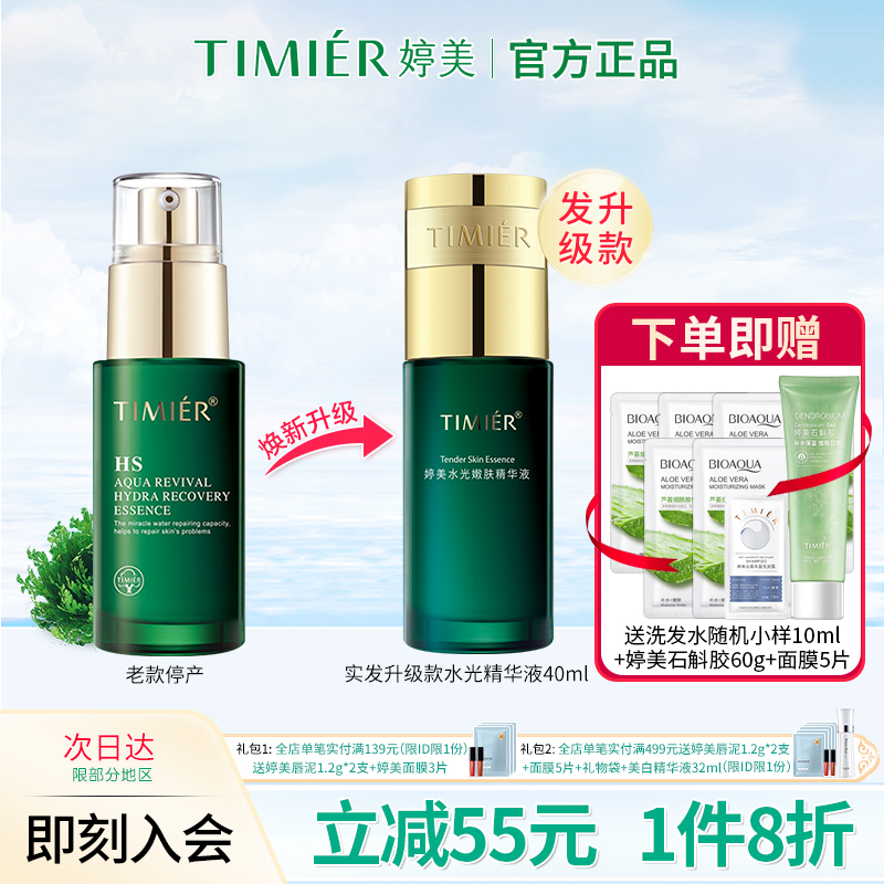 婷美护肤品复活草保湿精华液水光嫩肤精华液补水改善干燥面部精华