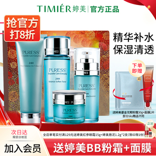 婷美化妆品纯美肌24h平衡补水保湿 女 精华控油洁面乳液护肤品套装