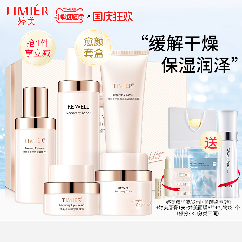 婷美愈颜套装滋润版套盒缓解干燥保湿舒缓强韧基底补水护肤品正品