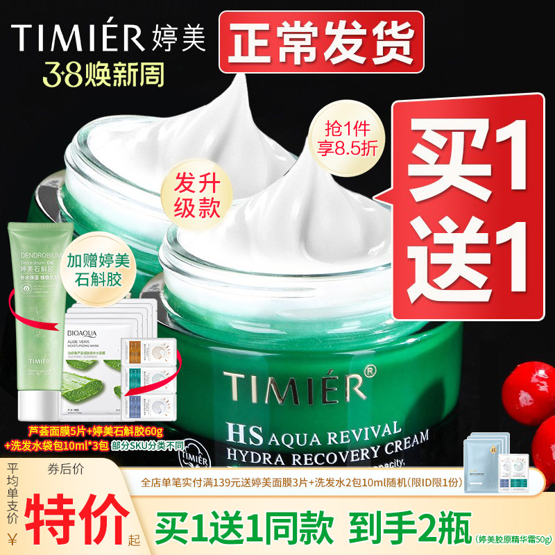 婷美面霜女小绿瓶复活草水活特润保湿霜补水护肤品国货旗舰店正品