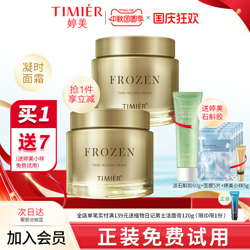 婷美未来肌凝时面霜保湿补水滋润霜紧致肌肤抗皱护肤品旗舰店正品