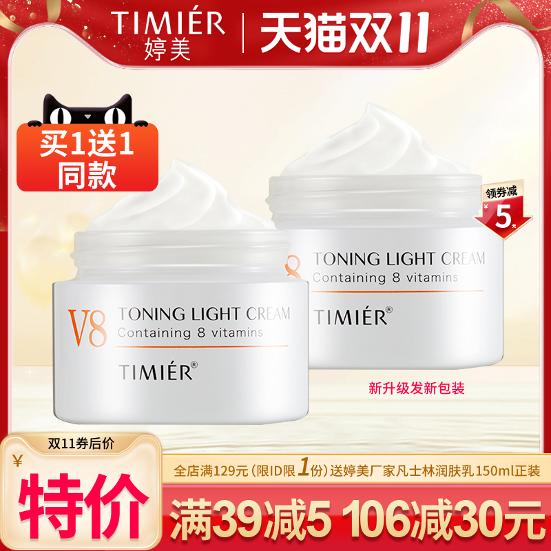 婷美化妆品水光V8素颜霜懒人霜BB素颜霜女裸妆遮瑕保湿买1送1同款