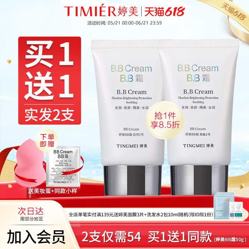婷美五色bb霜遮瑕霜裸妆隔离BB霜女补水保湿滋润化妆品专柜正品