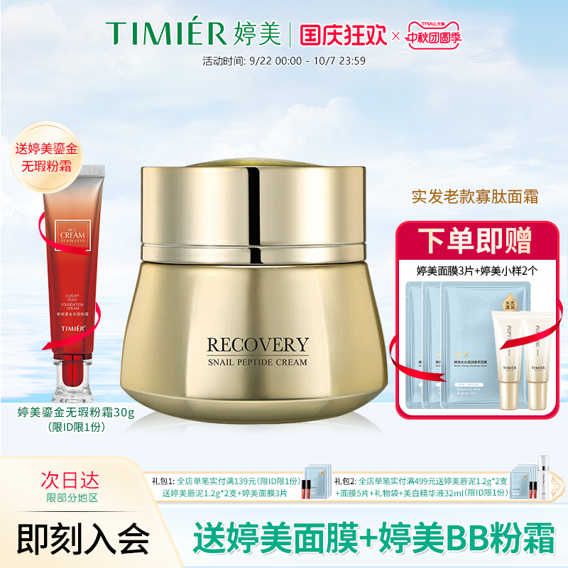 婷美美肌寡肽修护霜45g补水保湿修护面霜护肤品提亮光泽熬夜修护