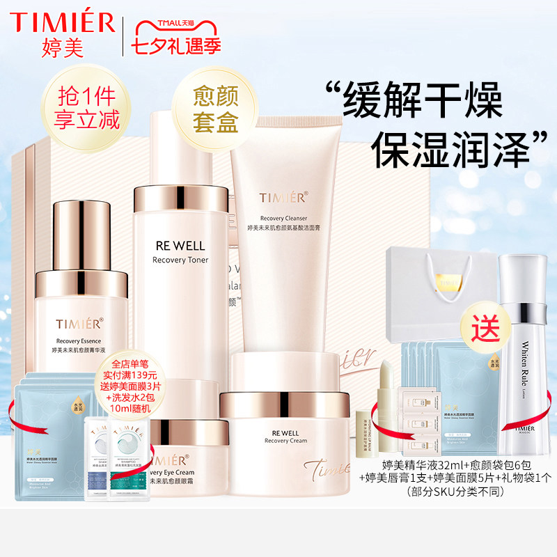 婷美愈颜套装滋润版套盒缓解干燥保湿舒缓强韧基底补水护肤品正品